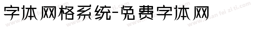 字体网格系统字体转换
