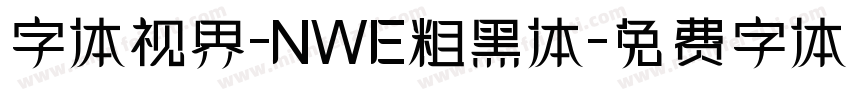 字体视界-NWE粗黑体字体转换
