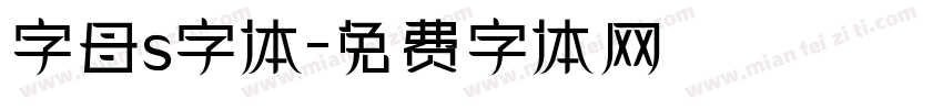字母s字体字体转换