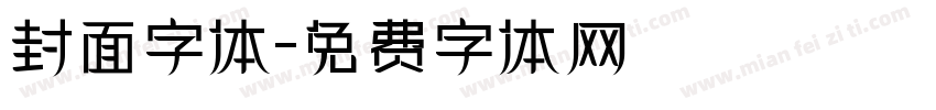 封面字体字体转换
