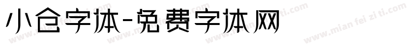 小仓字体字体转换