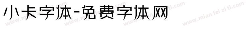 小卡字体字体转换