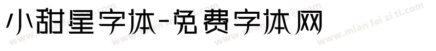 小甜星字体字体转换