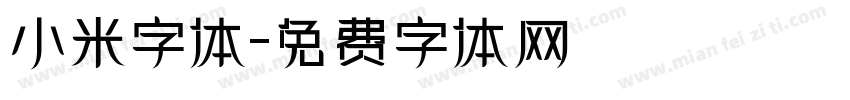 小米字体字体转换