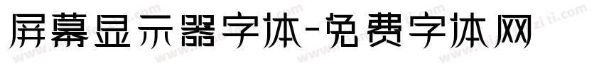 屏幕显示器字体字体转换