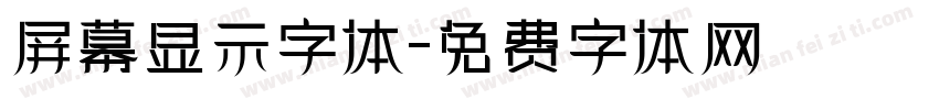 屏幕显示字体字体转换