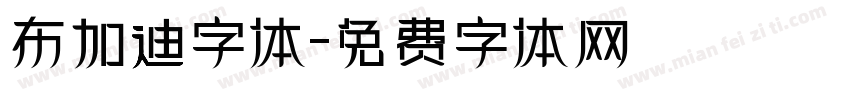 布加迪字体字体转换