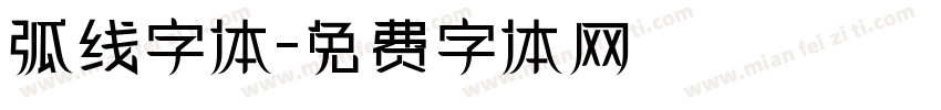 弧线字体字体转换