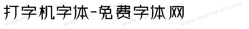 打字机字体字体转换