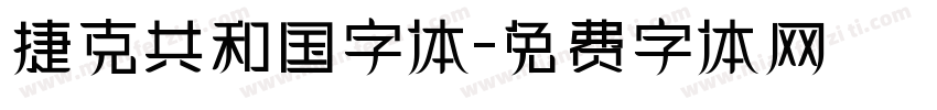 捷克共和国字体字体转换