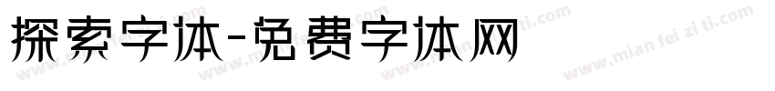 探索字体字体转换