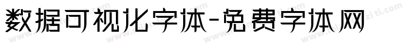 数据可视化字体字体转换