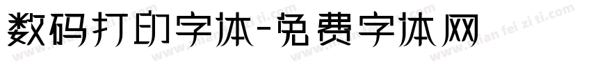 数码打印字体字体转换