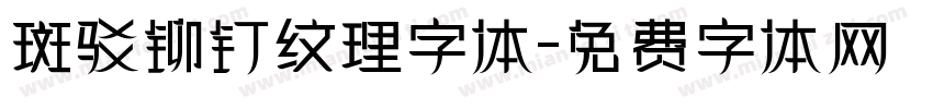 斑驳铆钉纹理字体字体转换