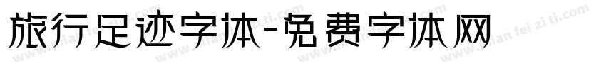 旅行足迹字体字体转换