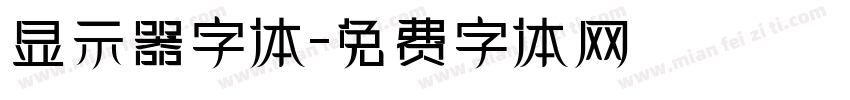 显示器字体字体转换