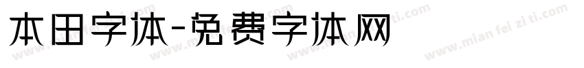 本田字体字体转换