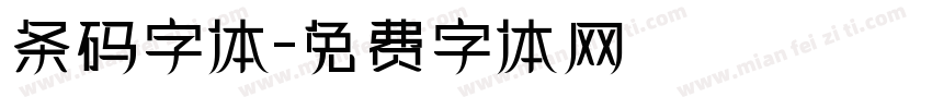 条码字体字体转换