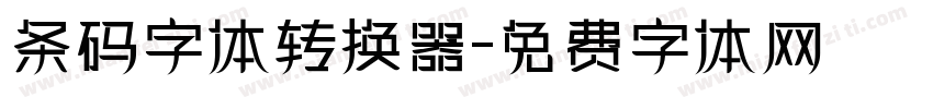 条码字体转换器字体转换