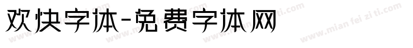 欢快字体字体转换