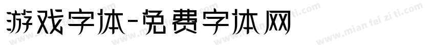 游戏字体字体转换