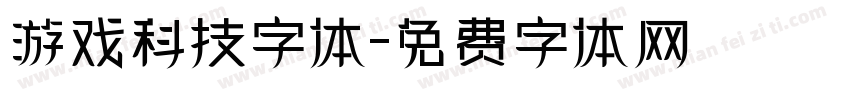 游戏科技字体字体转换