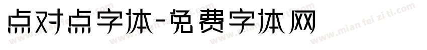 点对点字体字体转换