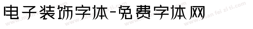 电子装饰字体字体转换