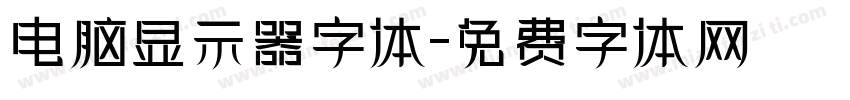 电脑显示器字体字体转换