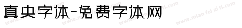 真央字体字体转换