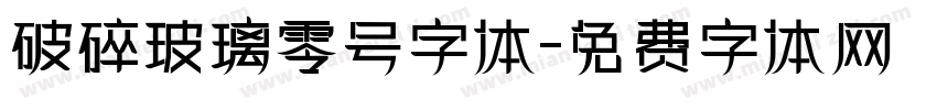 破碎玻璃零号字体字体转换