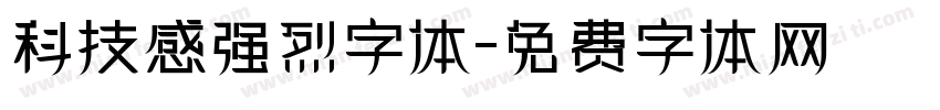 科技感强烈字体字体转换