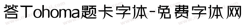 答Tohoma题卡字体字体转换