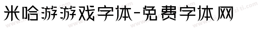 米哈游游戏字体字体转换