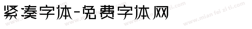 紧凑字体字体转换