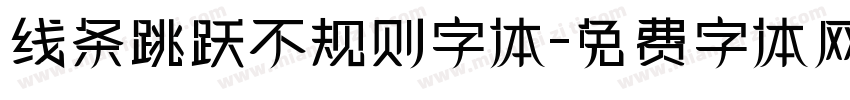线条跳跃不规则字体字体转换
