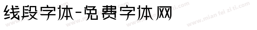 线段字体字体转换