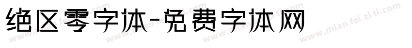 绝区零字体字体转换 绝区零字体字体转换