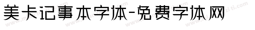 美卡记事本字体字体转换