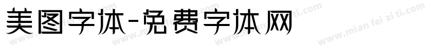 美图字体字体转换