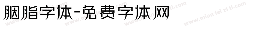 胭脂字体字体转换