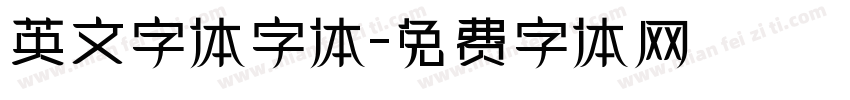 英文字体字体字体转换