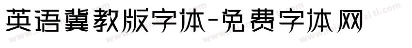 英语冀教版字体字体转换