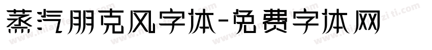 蒸汽朋克风字体字体转换