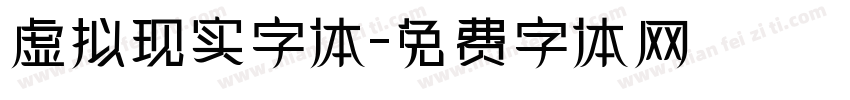 虚拟现实字体字体转换