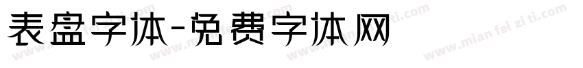 表盘字体字体转换