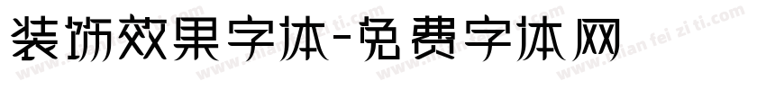 装饰效果字体字体转换