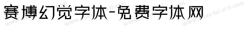 赛博幻觉字体字体转换