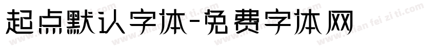 起点默认字体字体转换