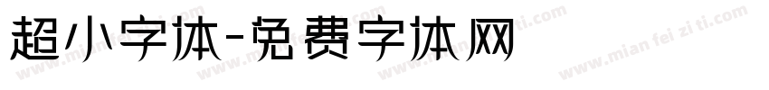 超小字体字体转换